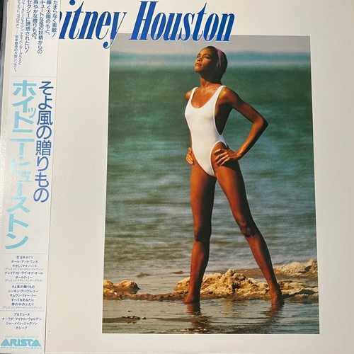 Whitney Houston – Whitney Houston = そよ風の贈りもの