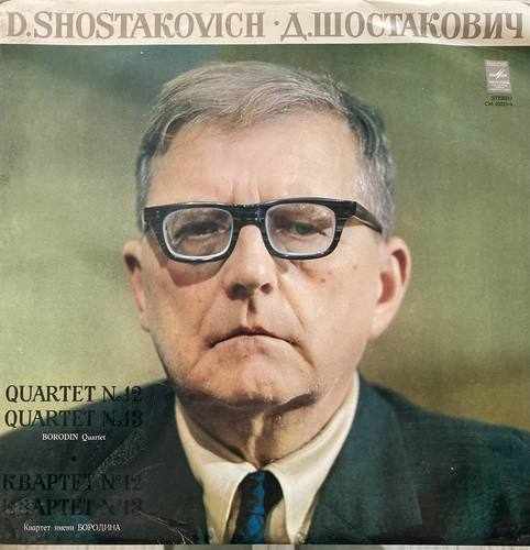 Д. Шостакович / Квартет Имени Бородина ‎– Квартет № 13 / Квартет № 12