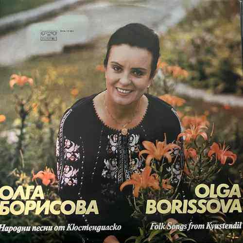Олга Борисова – Folk Songs From Kyustendil