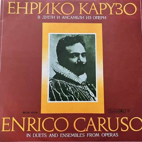 Enrico Caruso – Енрико Карузо в дуети и ансамбли из опери