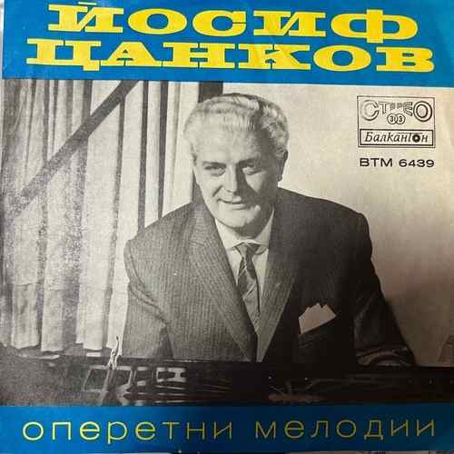 Йосиф Цанков – Оперетни Мелодии
