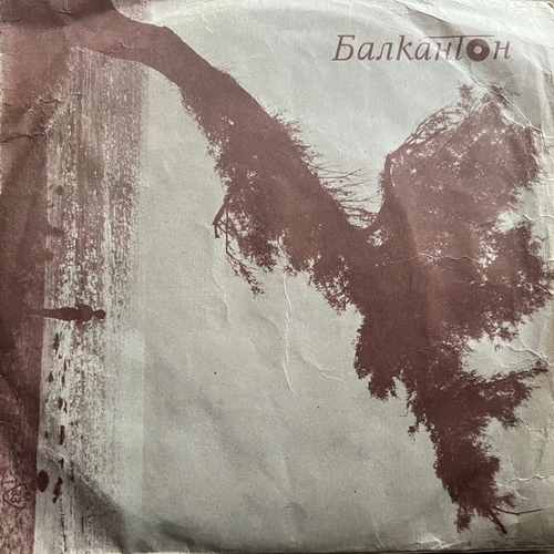 Various – Любовта На Юнгата