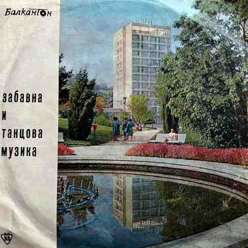Various – ТВ Обектив Балкантон І