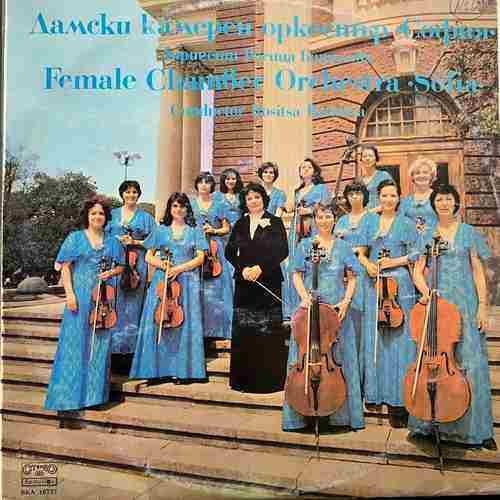 Female Chamber Orchestra Sofia, Rosita Batalova – Female Chamber Orchestra Sofia