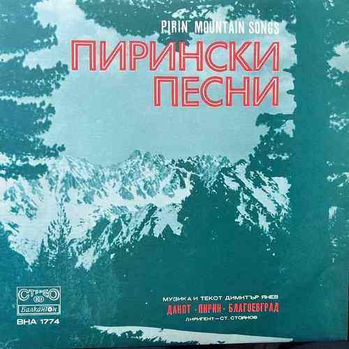 ДАНПТ Пирин ‎– Пирински Песни = Pirin Mountain Songs