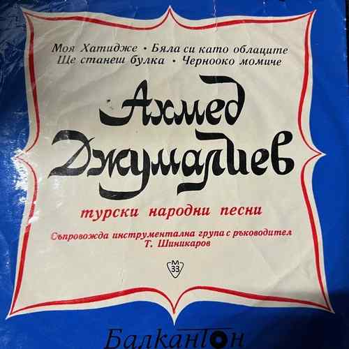 Ахмед Джумалиев – Турски Народни Песни