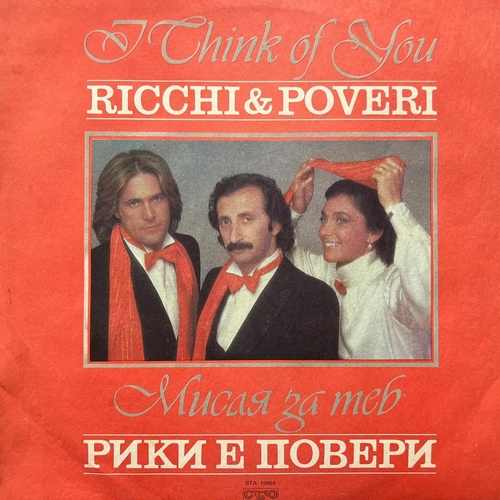 Ricchi & Poveri - Рики Е Повери  ‎– I Think Of You - Мисля За Теб