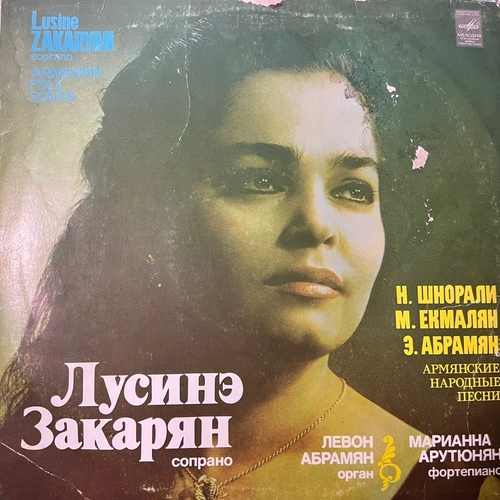 Лусинэ Закарян = Lusine Zakaryan – Armenian Folk Songs = Армянские Народные Песни