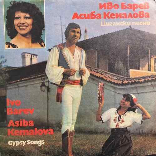 Ivo Barev, Asiba Kemalova ‎– Цигански Песни = Gypsy Songs