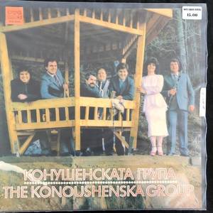 The Kounoushenska Group ‎– The Kounoushenska Group