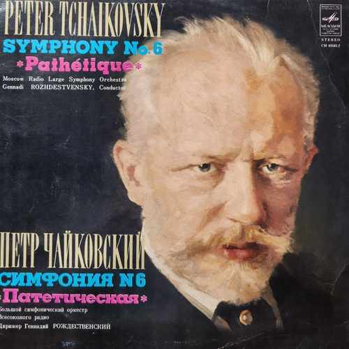 Peter Tchaikovsky - Moscow Radio Large Symphony Orchestra , Conductor Gennadi Rozhdestvensky – Symphony No. 6 Pathétique
