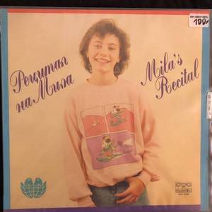 Mila Georgieva ‎– Mila's Recital Мила Георгиева - Рецитал на Мила