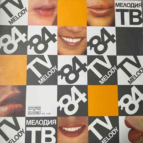 Various – Мелодия '84 = TV Melody '84