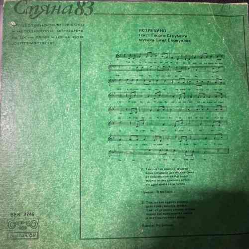Various – Смяна '83 Бр. 14