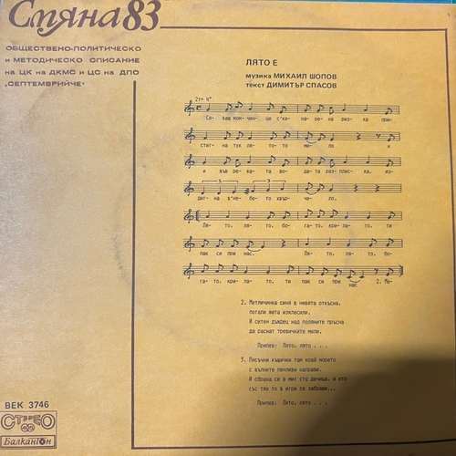 Unknown Artist – Смяна '83 Бр. 13