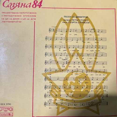 Various – Смяна '84 Бр. 8