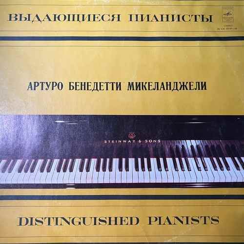 Claude Debussy - Артуро Бенедетти Микеланджели – Образы  Детский Уголок