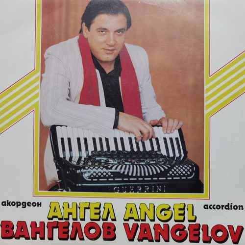 Ангел Вангелов - Angel Vangelov