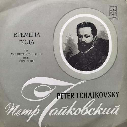Tchaikovsky - Игорь Жуков – Времена Года