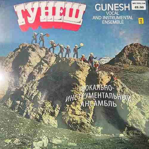 Гунеш = Gunesh – Гунеш Вокально-Инструментальный Ансамбль = Gunesh Vocal And Instrumental Ensemble