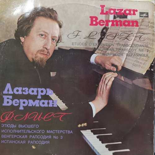 Liszt - Lazar Berman – Этюды высшего исполнительского мастерства Венгерская рапсодия № 3, Испанская рапсодия
