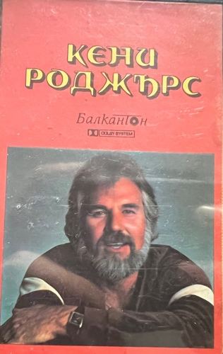 Kenny Rogers – Кени Роджърс