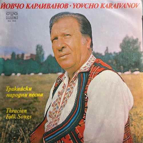Йовчо Караиванов ‎– Thracian Folk Songs - Тракийски Народни Песни