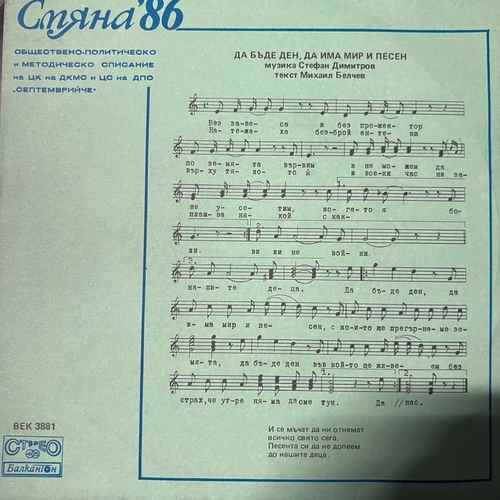 Various – Смяна '86