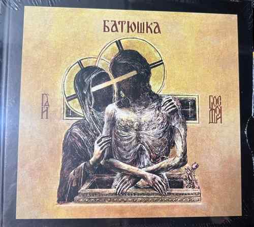 Батюшка - Batushka – Господи