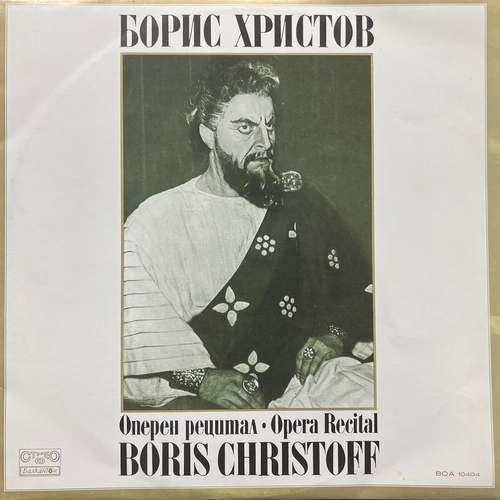Борис Христов ‎– Оперен Рецитал