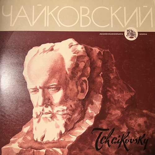 Tchaikovsky - Sviatoslav Richter, Vienna Philharmonic Orchestra Conductor G. Karayan – Concerto No. 1 For Piano And Orchestra In B Flat Minor, Op. 23