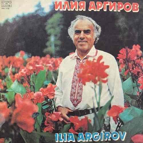 Илия Аргиров ‎– Илия Аргиров