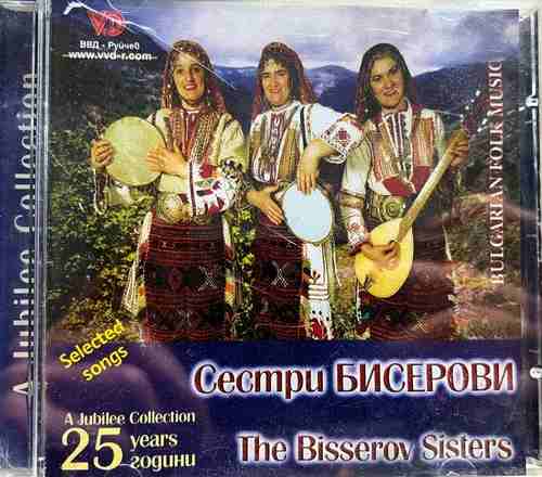 Сестри Бисерови = The Bisserov Sisters – Сестри Бисерови = The Bisserov Sisters (Selected Songs) (A Jubilee Collection)