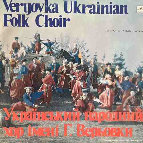 Veryovka Ukrainian Folk Choir – Українські Народні Пісні = Ukrainian Folk Songs