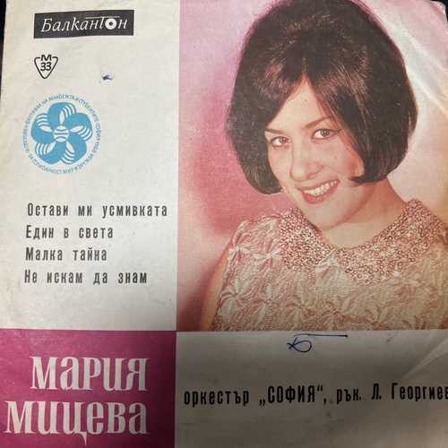 Мария Мицева – Мария Мицева С Оркестър София