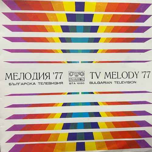 Various ‎– Мелодия '77 = TV Melody '77