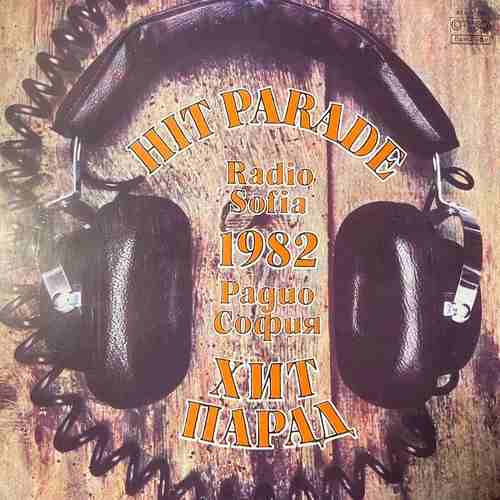 Various – Hit Parade Radio Sofia 1982 - Хит парад радио София 1982