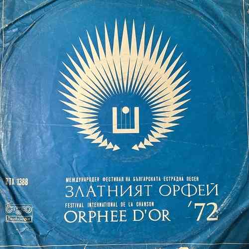 Various – Гости На Златният Орфей '72 (Guests Of "The Golden Orpheus '72")