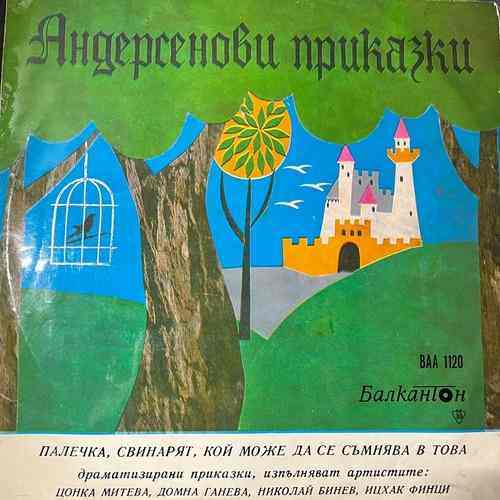 Ханс Кристиан Андерсен – Андерсенови Приказки