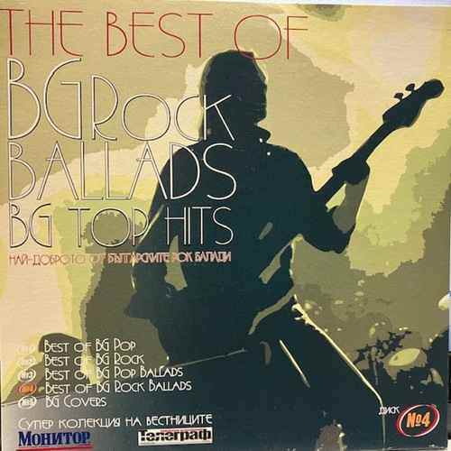 Various – The Best Of BG Rock Ballads = Най-доброто От Българските Рок Балади