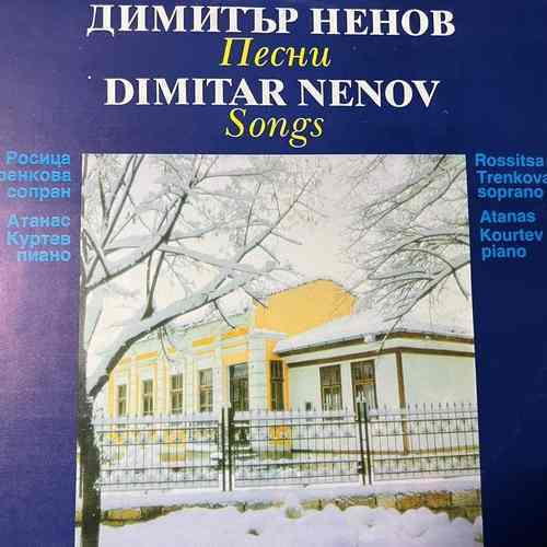 Димитър Ненов - Песни