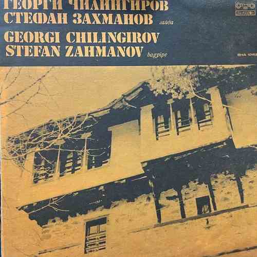 Георги Чилингиров, Стефан Захманов ‎– Георги Чилингиров И Стефан Захманов Гайда / Georgi Chilingirov And Stefan Zahmanov Bagpipe