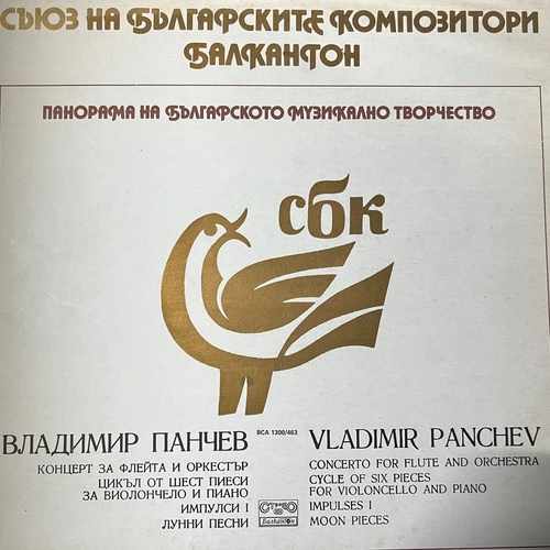 Владимир Панчев - Концерт За Флейта И Оркестър