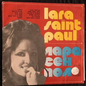 Lara Saint Paul ‎– Лара Сен Пол