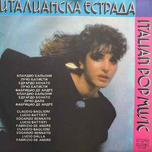 Various ‎– Italian Pop Music - Италианска Естрада