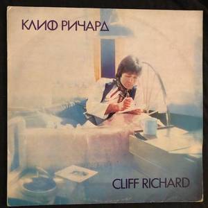 Cliff Richard ‎– Клиф Pичapд