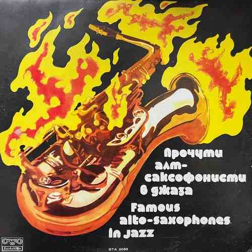 Various ‎– Famous Alto-Saxophones In Jazz Прочути алт-саксофонисти