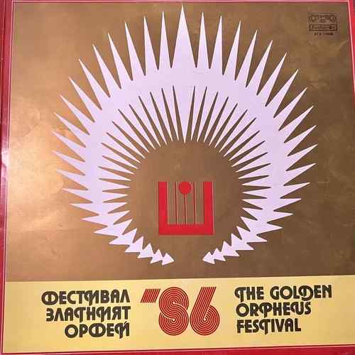 Various – Фестивал Златният Орфей '86 / The Golden Orpheus Festival '86