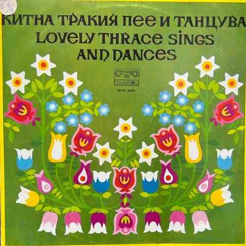 Various – Китна Тракия Пее И ТанцУва = Lovely Thrace Sings And Dances