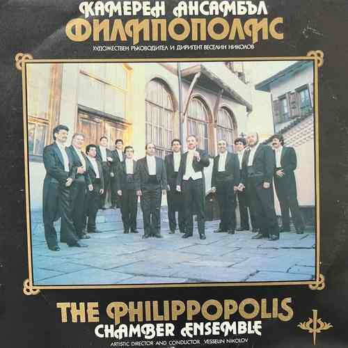Ансамбъл Филипополис – Chamber Ensemble